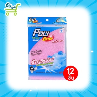 Poly Brite โพลี-ไบรท์ แผ่นใยขัดพิเศษ เนื้อละเอียด แพ็ค 12 ชิ้น