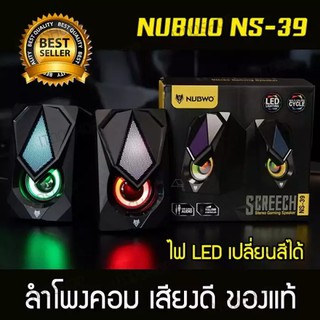 💥พร้อมส่ง💥ลำโพงคอมพิวเตอร์ ลำโพงเสียงดี ลำโพงต่อคอม NUBWO NS-39 LED (Black) computer speakers ลำโพงคอม ลำโพงเล็ก