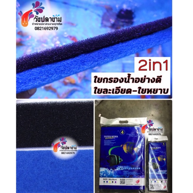 ใยกรองสำหรับตู้ปลาบ่อปลา SOBO Filter Media 2in 1