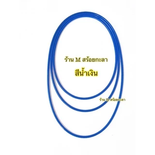 สร้อยยางโอริง ยืดหยุ่นดี 📣โปรโมชั่นซื้อ3เส้น แถมฟรีตะขอปากเป็ด 1 อัน