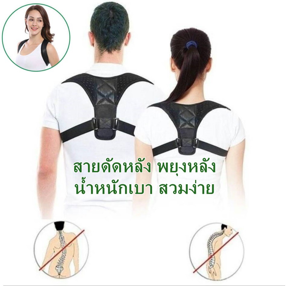 (ครบไซค์)ที่ดัดหลัง สายรัดหลัง สายพยุงหลหลัง อุปกรณ์ดัดหลัง เสริมบุคลิกภาพ