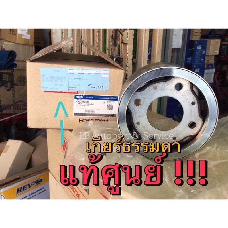 แท้ศูนย์ !!! ตัวถ่วงเพลากลาง ตุ้มถ่วงเพลากลาง ยางถ่วงเพลากลาง ฟอร์ด มาสด้า BT-50 Pro  T6 เกียร์ธรรมด