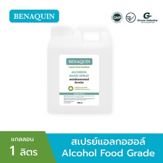 ⚡พร้อมส่ง ⚡สเปรย์แอลกอฮอล์ 77% บีนาควิน  Alcohol Food Grade 1 ลิตร ราคาโรงงาน