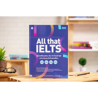 หนังสือAll that IELTS คู่มือเตรียมสอบ IELTS ใหม่ล่าสุด ฉบับครบจบไวในเล่มเดียว Writing Reading Listening Speaking