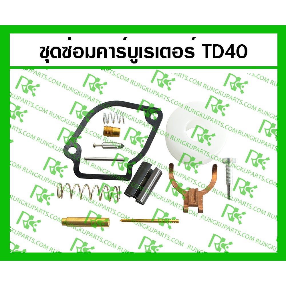 *ชุดซ่อมคาร์บู TD40 (ชุดใหญ่) สำหรับเครื่องตัดหญ้า