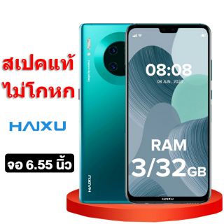 Haixu V30Max หน้าจอใหญ่ 6.55นิ้ว 3+32 GB แท้ 100%ระบบ4Gแท้