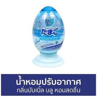 น้ำหอมปรับอากาศ Daily Fresh กลิ่นบับเบิ้ล บลู หอมสดชื่น TAMAGO LIQUID - ปรับอากาศ น้ําหอมปรับอากาศในห้อง