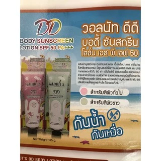 วอลนัท ดีดี กันน้ำ กันแดด SPF50 Walnut DD Body Sunscreen Lotion SPF50++ขนาด 135ml