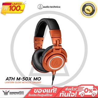 หูฟังครอบหู Audio Technica ATH-M50x MO Professional Monitor Headphones Limited edition