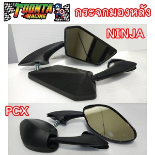 กระจกมองหลังติดหน้ากาก Ninja Pcx