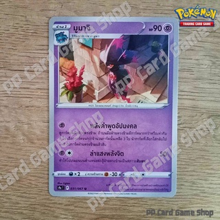 มูมาจิ (S9a T F 031/067 U/SD) พลังจิต ชุดพสุธามหายุทธ การ์ดโปเกมอน (Pokemon Trading Card Game) ภาษาไทย