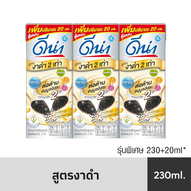 ดีน่า นมถั่วเหลือง 230 มล. x3 (เลือกรสได้) #5