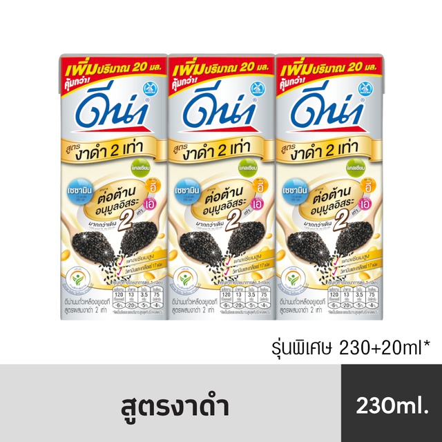 Promotion Lock down สินค้าขายดี ลดทั้งร้าน มี cash on deliveryส่งฟรีดีน่า นมถั่วเหลือง  250 มล. x3 (เลือกรสได้) เก็บเงินปลายทาง