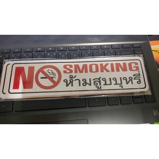 20.5x5.5cm สติกเกอร์ ห้ามสูบ ห้ามสูบบุหรี่ NO SMOKING สูบบุหรี่ สติกเกอร์แปะผนัง บุหรี่ ห้าม