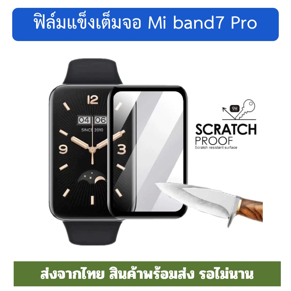 mi band 7 pro ฟิล์มกันรอย mi band 8pro mi band 9 pro Film for Xiaomi Mi Band 7 Pro ร้านไทย พร้อมส่ง 