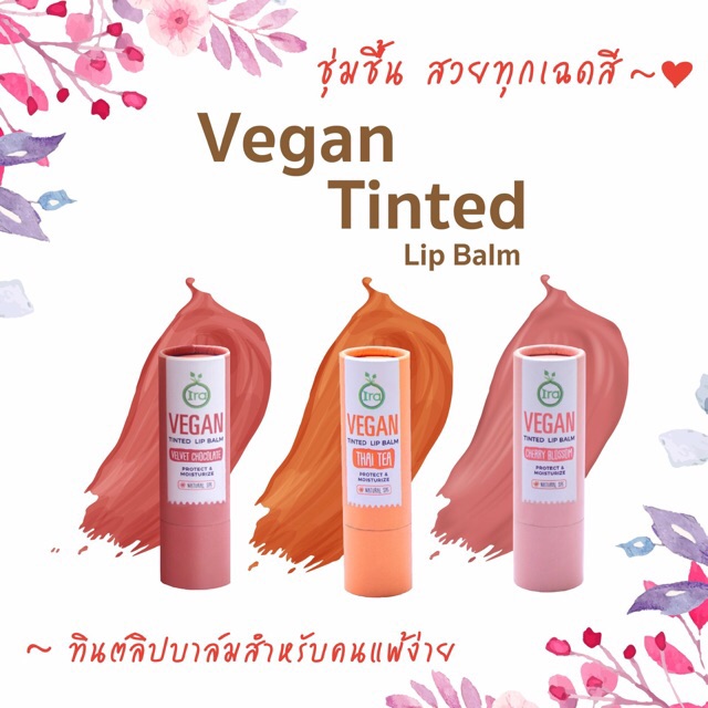 [พร้อมส่ง‼️]  🆕Ira Vegan Tinted Lip Balm 🌱 ลิปบาล์มมีสี