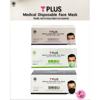 ทีพลัส T-Plus Medical Face Mask T Plus หน้ากากอนามัย หน้ากากอนามัยทางการแพทย์ 3 ชั้น 50 ชิ้น 1 กล่อง