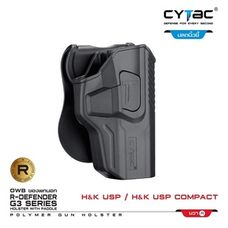 CYTAC ซองพกนอก ปลดล็อคนิ้วชี้ รุ่น H&amp;K USP and H&amp;K USP Compact SFP9/VP9