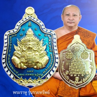 เหรียญพระราหู รุ่นรวยทรัพย์ หลวงพ่อช้าง เตชปญฺโญ วัดจุกเฌอ จ.ฉะเชิงเทรา  เนื้อทองทิพย์ลงยาฟ้า