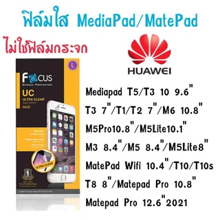 ฟิล์มใส Huawei Matepad และ Mediapad ทุกรุ่น ไม่ใช่กระจก