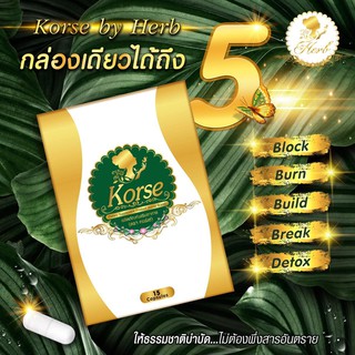 สูตรใหม่💯% Korse by Herb Vip คอเซ่ บาย เฮิร์บ วีไอพี สมุนไพร สูตรเผาผลาญไว (15แคปซูล)