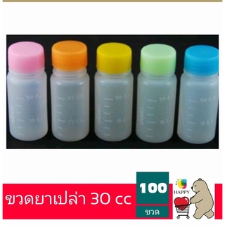 ขวดยาน้ำ 60ml ขวดยา ขวดแบ่งยาน้ำ ขวดยาพลาสติก ขวดพลาสติก 100 ขวด (สีเลือกไม่ได้นะครับ)