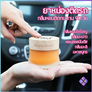 MahaThai น้ำหอมระเหยรถยนต์ น้ำหอมปรับอากาศ น้ำหอมรถยนต์ car fixing balm