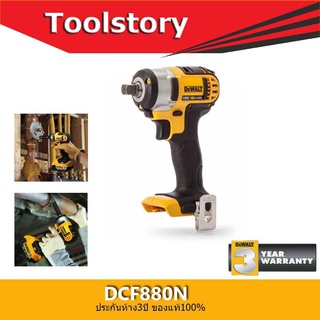 Dewalt บล็อคไร้สาย 18V (เครื่องเปล่าไม่รวมแบต)ขนาด4หุน. แรงบิด203NM DCF880N DCF880