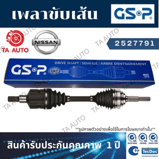 GSPเพลาขับทั้งเส้น นิสสัน เทียน่า(J31)2.0 ปี 04-08(ข้างขวา)/ 2527791