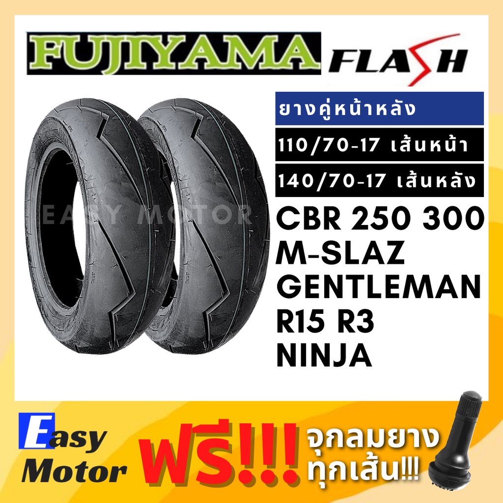 [ยางไหม่] ยางมอเตอร์ไซค์ ยางคู่หน้า-หลัง 110/70-17, 140/70-17 CBR / M-slaz / GPX / R15 / NINJA fujiy