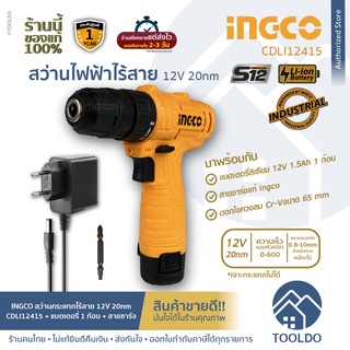 INGCO สว่านไร้สาย 12V CDLI12415 ประกันศูนย์ไทย 1ปี (แบตเตอรี่ลิเธียม12V 1.5Ah 1 ก้อน + ที่ชาร์จ) Cordless Drill