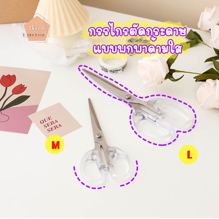 กรรไกรใสตัดกระดาษ มี2ขนาด กรรไกรด้ามใส