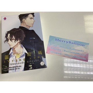 โปรแกรมลับรีเทิร์นรัก 3 #Turingcode เล่ม 3