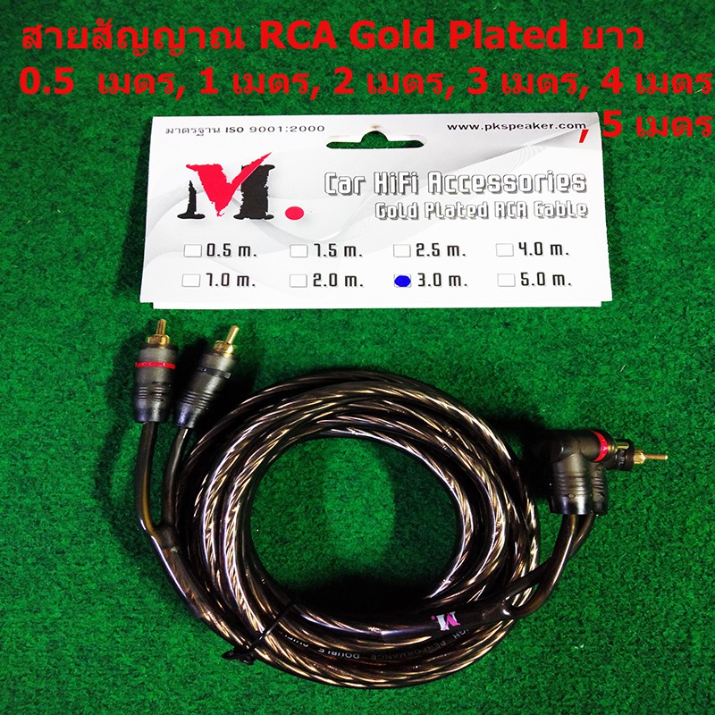 เครื่องเสียงรถ สายสัญญาณ สายRCA สายสัญญาณทองแดงแท้ มีให้เลือกตั้งแต่ 0.5 เมตร ถึง 5เมตร