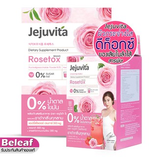 Jejuvita Rosetox 15000mg เจจูวิต้า โรสท็อก