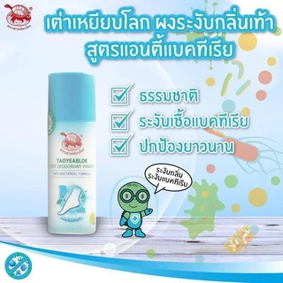 เต่าเหยียบโลก ผงระงับกลิ่นเท้า มี 3 สูตร ขนาด 30g