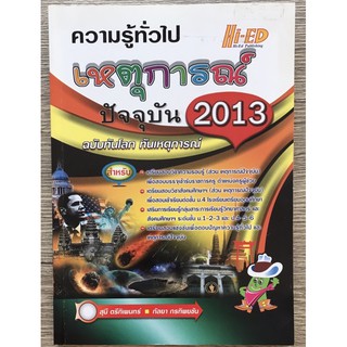 รวมหนังสือสอบ ข้าราชการและครู