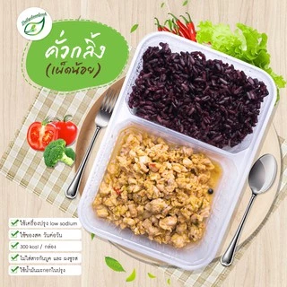 อาหารคลีน 15 กล่อง ส่งฟรีทั่วประเทศ !! DailyCleanFood