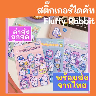 [ส่งด่วน1-2วัน] สติ๊กเกอร์กระต่าย สติ๊กเกอร์ไดคัท สติ๊กเกอร์ติดเคส โทรศัพท์ โน้ตบุ๊ค สติ๊กเกอร์ติดคอม สติ๊กเกอร์ช่วยจำ