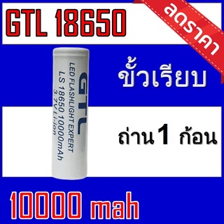 ของแท้100% ถ่านชาร์จ 18650 GTL 3.7Vความจุ 10,000mAh GTLขาว1ก้อน