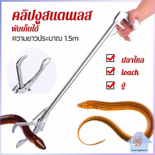 ซาตินจับงู เหล็กกล้าไร้สนิม คีมจับงู  ความยาว 1.5m stainless steel snake clip