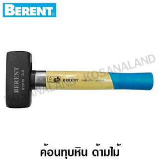 Berent ค้อนทุบหิน ด้ามไม้ 2 ปอนด์ / 3 ปอนด์ / 4 ปอนด์ รุ่น BT3128 / BT3129 / BT3130 ( Sledge Hammer )