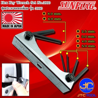 Sunflag ประแจแอลหกเหลี่ยมแบบพับ ขนาด 2.5-8.0มิล รุ่น 3860 - Holding type Hex Key Wrench No.3860