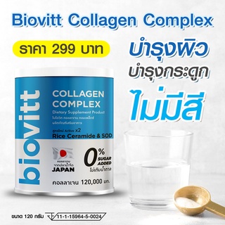 Biovitt Collagen COMPLEX คอลลาเจนบำรุงกระดูก ฟื้นฟูข้อต่อ เพิ่มน้ำในเข่า เสริมกระดูก เพิ่มภูมิคุ้มกันให้ร่างกาย