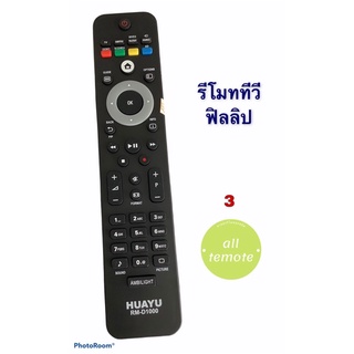 รีโมททีวีฟิลลิป philips LCD/LED