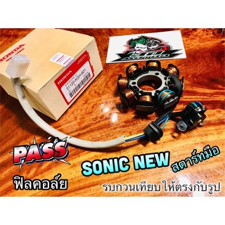 ฟิลคอล์ย SONIC NEW สตาร์ทมือ ฟิลคอล์ย แท้ๆ100% 31120-KGH-601