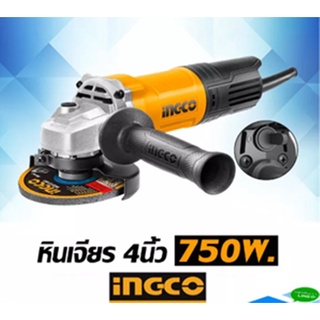 INGCO อิงโก้ เครื่องเจียร ลูกหมู เครื่องเจียร์ไฟฟ้า4นิ้ว 750วัตต์ รุ่น AG750282(Angle Grinder)(329750282)