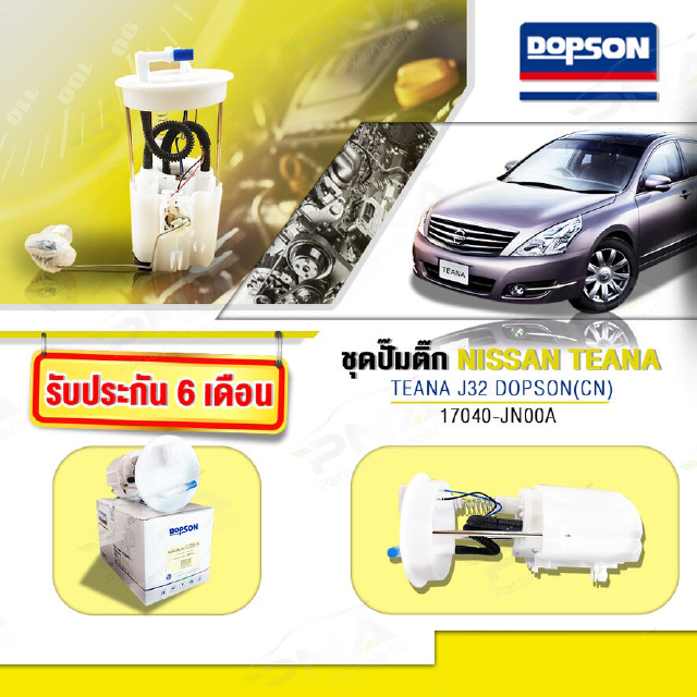 ปั้มติ๊ก NISSAN TEANAJ32ปี09-12,ปั้มติ๊กเทียร์น่า2.0-2.5,ปั้มติ๊กเทียร์น่าJ32,(17040-JN00A)