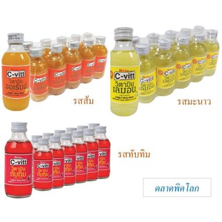 💥โปรสุดพิเศษ!!!💥 ซีวิท เครื่องดื่มวิตามิน ขนาด 140ml/ขวด แพ็คละ10ขวดC-Vitt 140ml/bottle 10bottle/pack+ จัดส่งเร็ว🚛💨