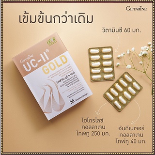 Giffarineยูซี-ทูโกลด์ปลอดภัยทานได้ต่อเนื่อง/รหัส41037/จำนวน1กล่อง(30แคปซูล)💕